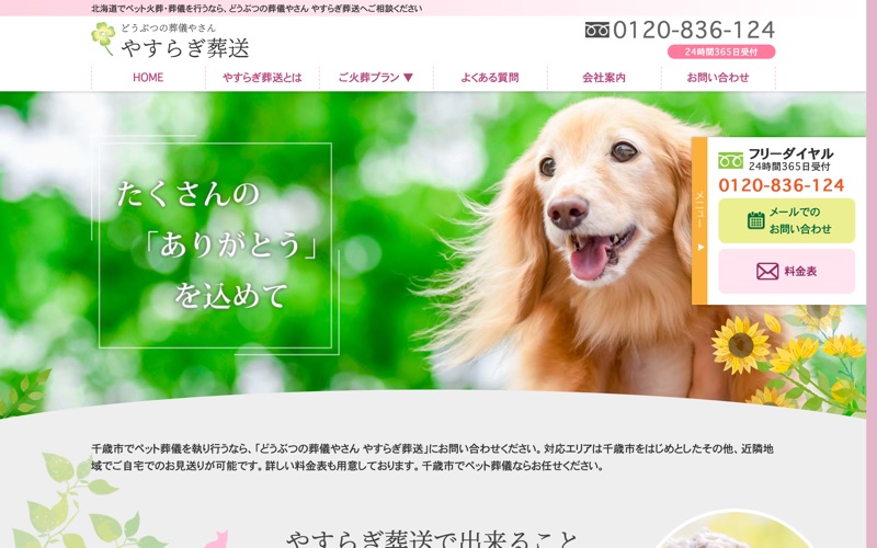 やすらぎ葬送