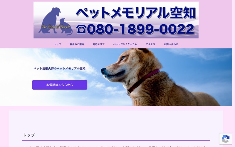 ペットメモリアル空知