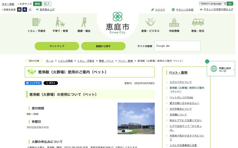 恵浄殿