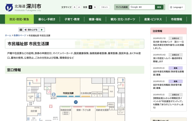 北空知衛生センター組合