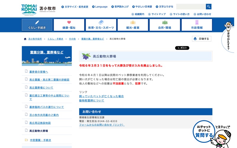 高丘動物火葬場