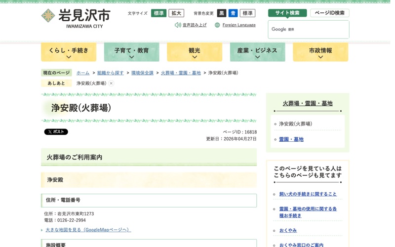 浄安殿