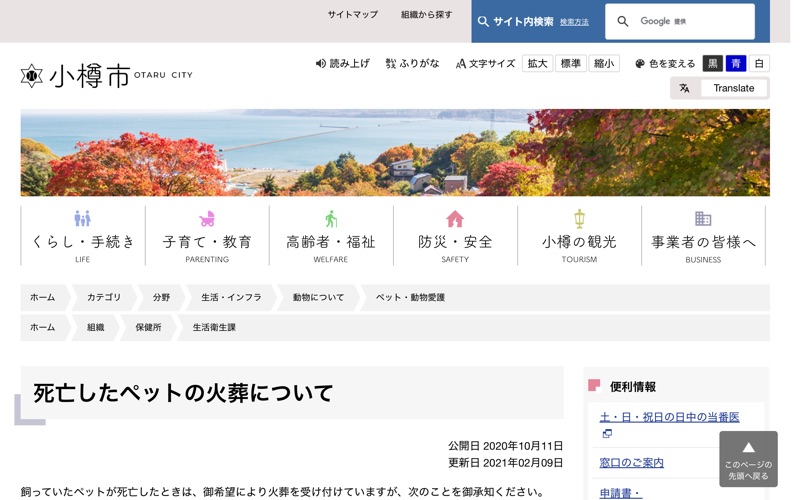 小樽市犬管理所