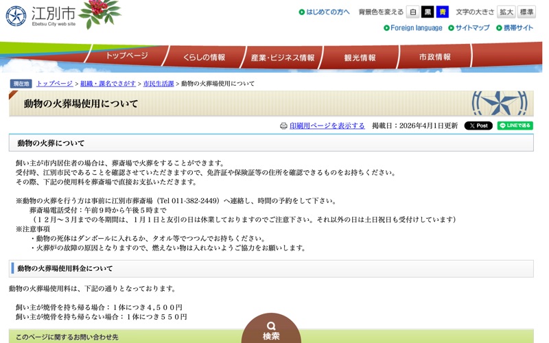 江別市葬斎場