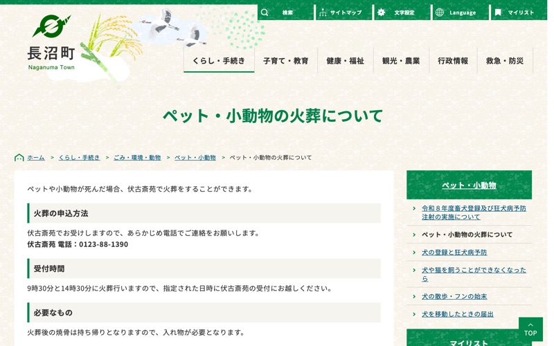 伏古斎苑