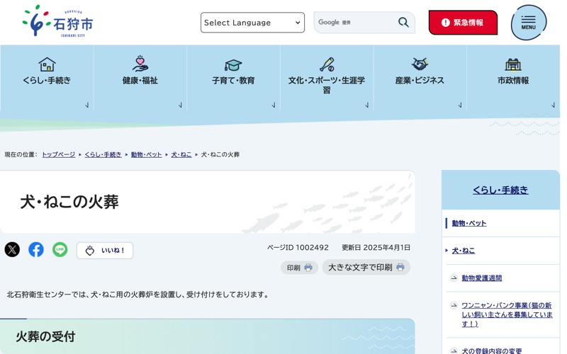 北石狩衛生センター