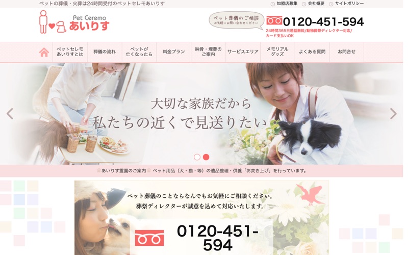 ペットセレモニーあいりす　札幌白石営業所の写真