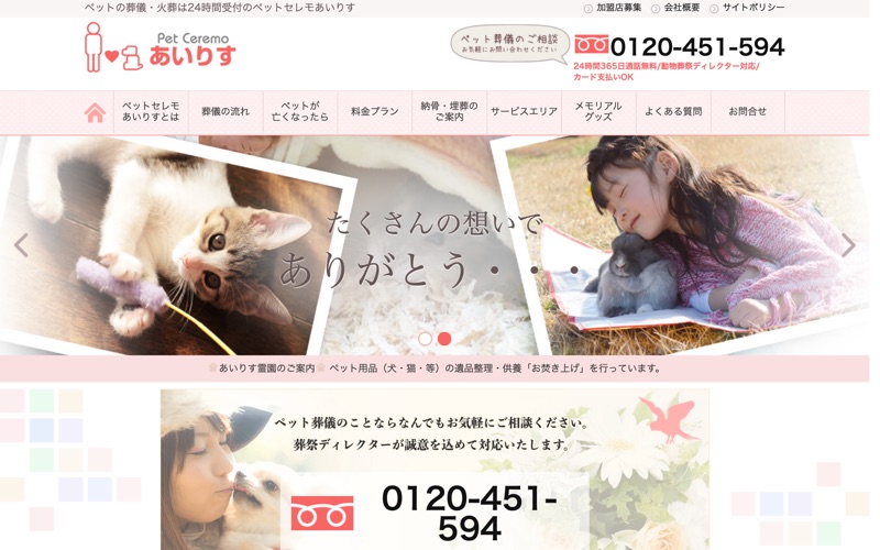 ペットセレモあいりす 札幌本部の写真
