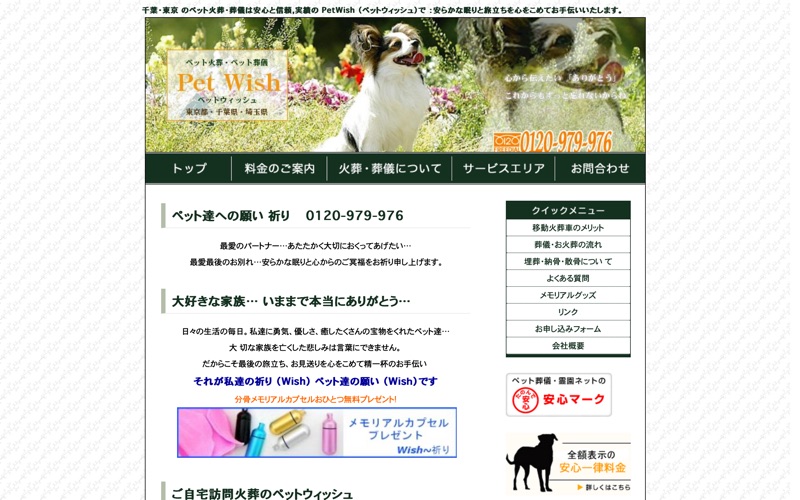 PetWish (ペットウィッシュ）