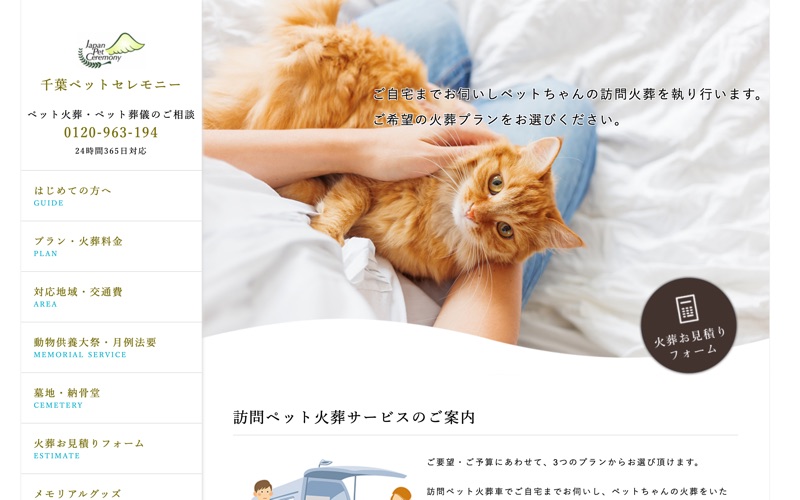 千葉ペットセレモニーの写真