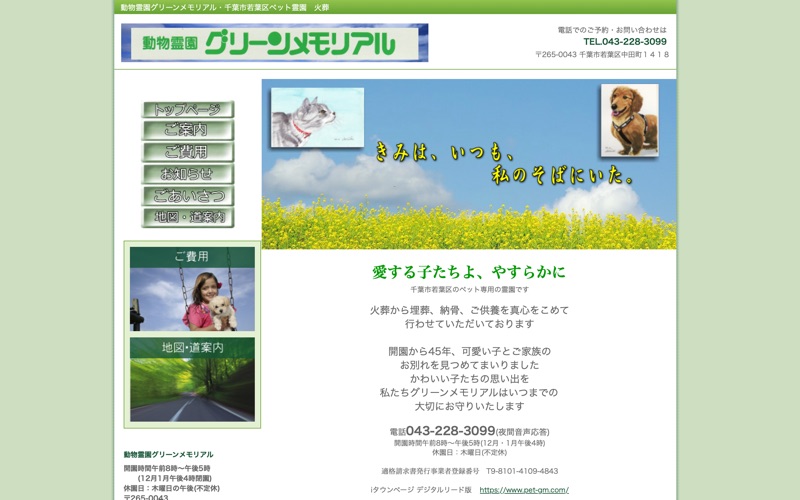 動物霊園 グリーンメモリアルの写真