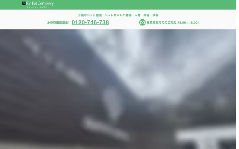 RIN PET CEMETERY (リン ペット セメタリー)