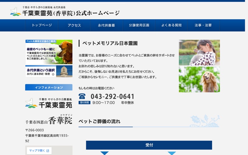 ペットメモリアル日本霊園