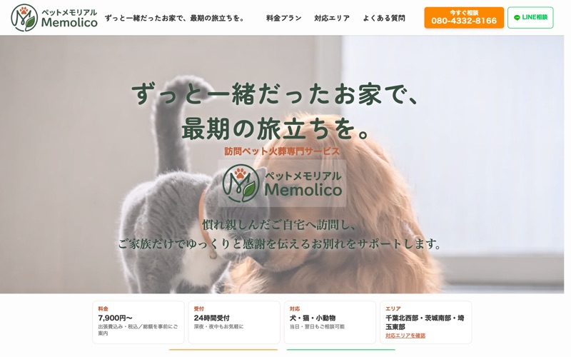 ペットメモ リアル Memolico