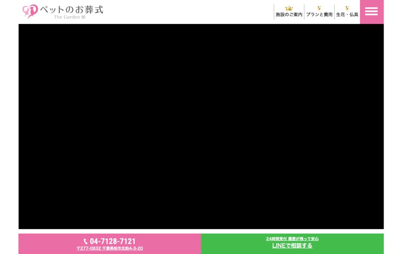 ペットのお葬式 The Garden 柏