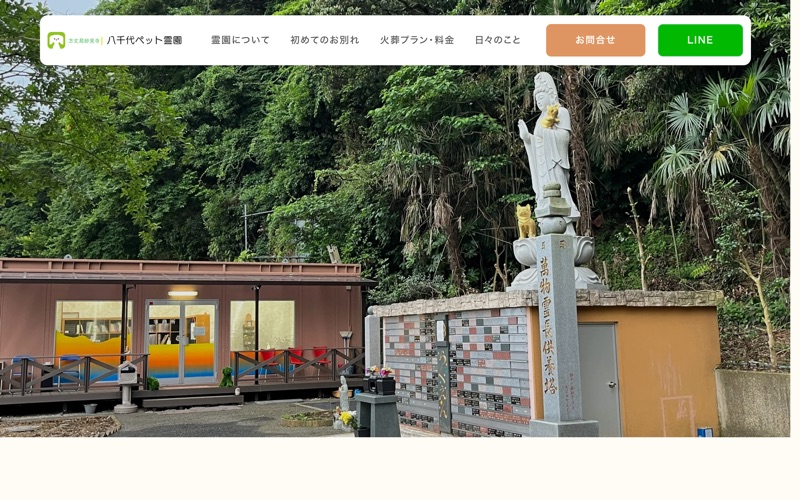 八千代ペット霊園 妙見寺