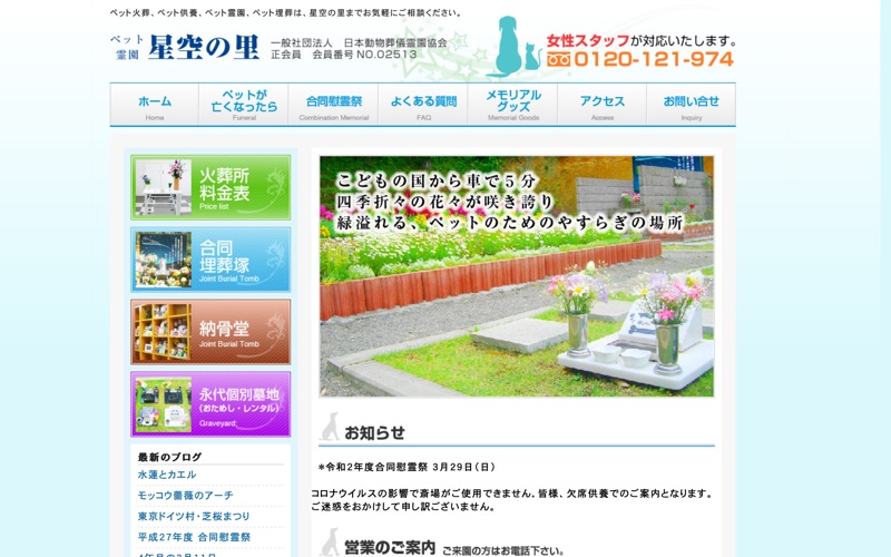 ペット霊園 星空の里