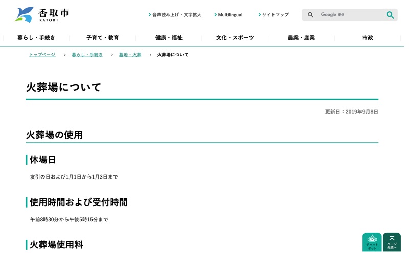 おみがわ聖苑