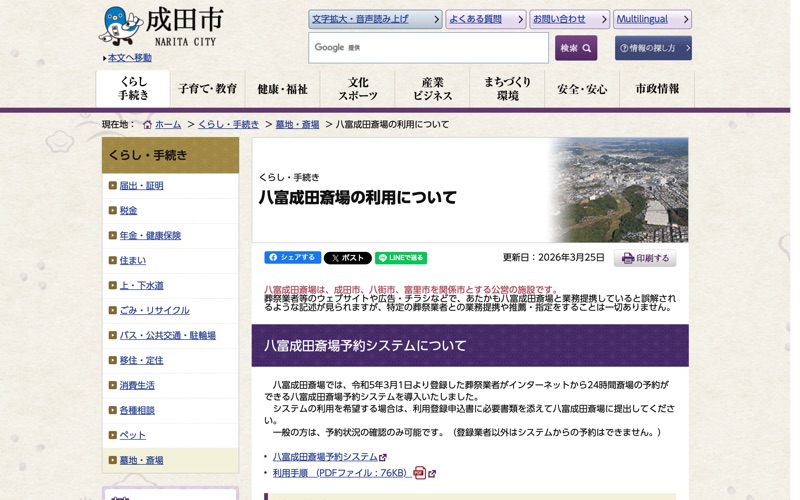 八富成田斎場(ペット火葬場)
