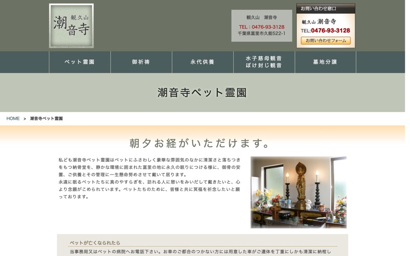 観久山 潮音寺ペット霊園