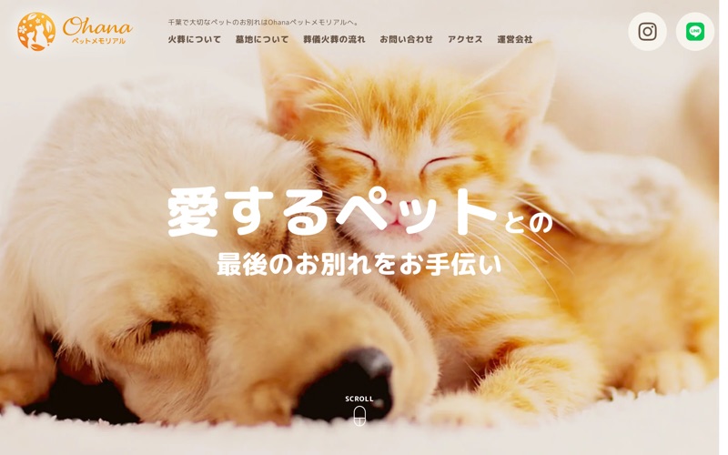 オハナペットメモリアル