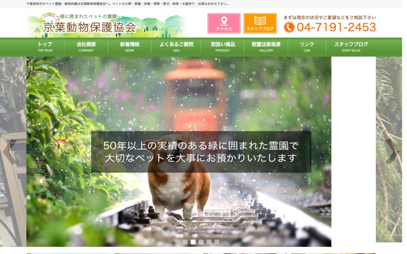 京葉動物保護協会