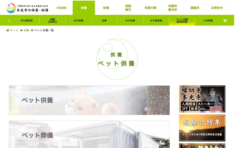日蓮宗 法華道場 光胤山 本光寺