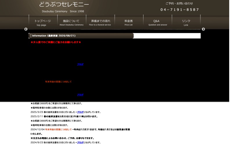 どうぶつセレモニー