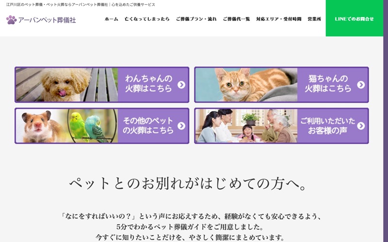 アーバンペット葬儀社グループ 千葉支社