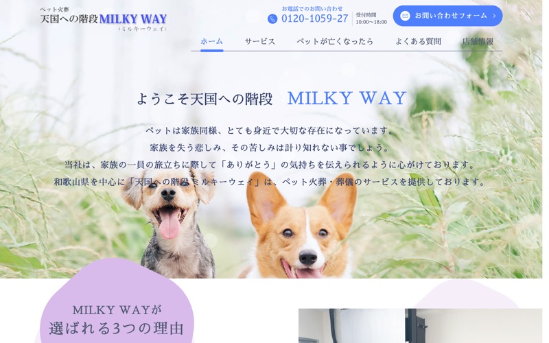 天国への階段 MILKY WAY