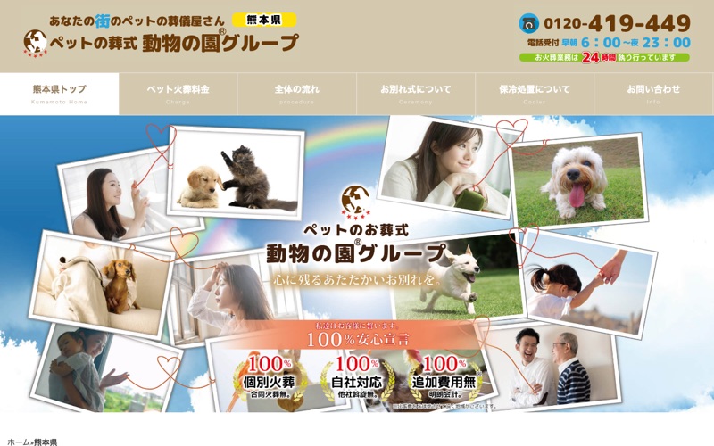 動物の園 八代支店