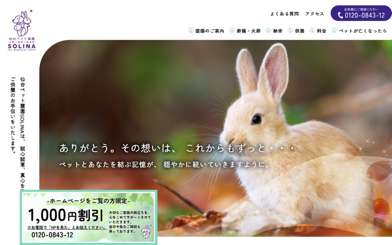 仙台ペット霊園の写真