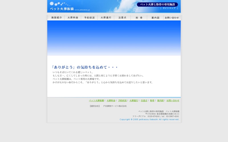 ペット火葬板橋