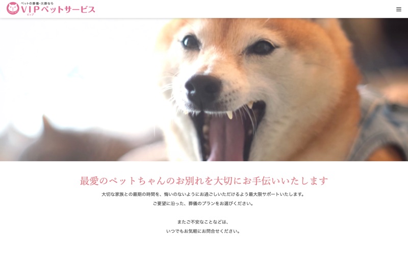VIPペットサービス