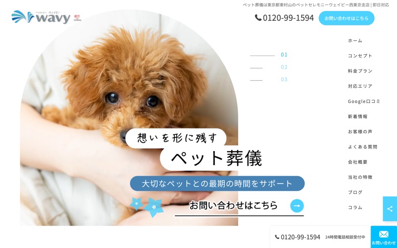 ペットセレモニーウェイビー西東京支店