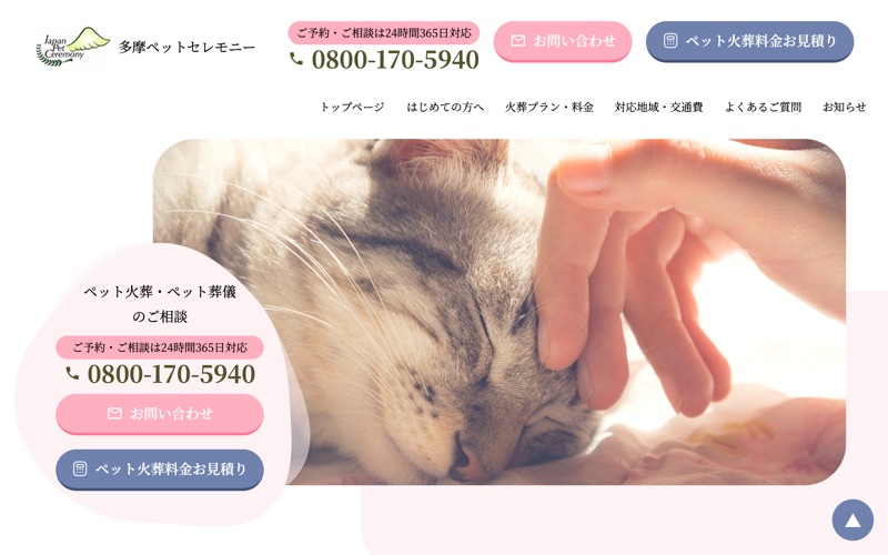 京王ペットセレモニー